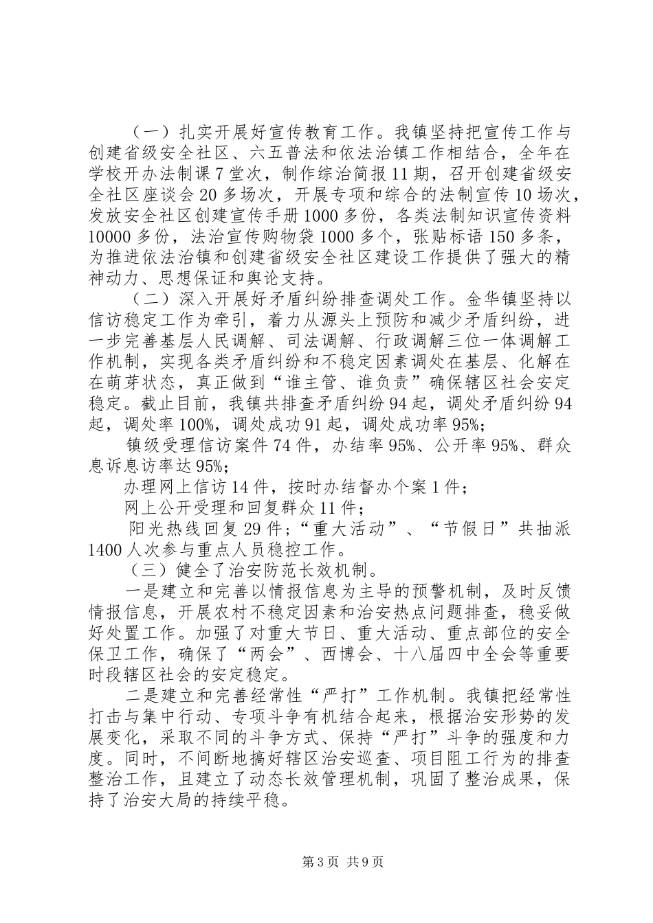 XX年社区综治工作总结-社区综治中心工作总结_第3页