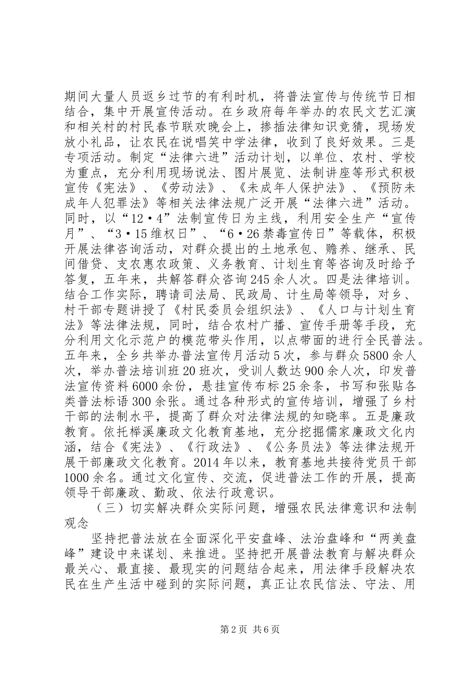 乡镇本年度普法工作总结_第2页
