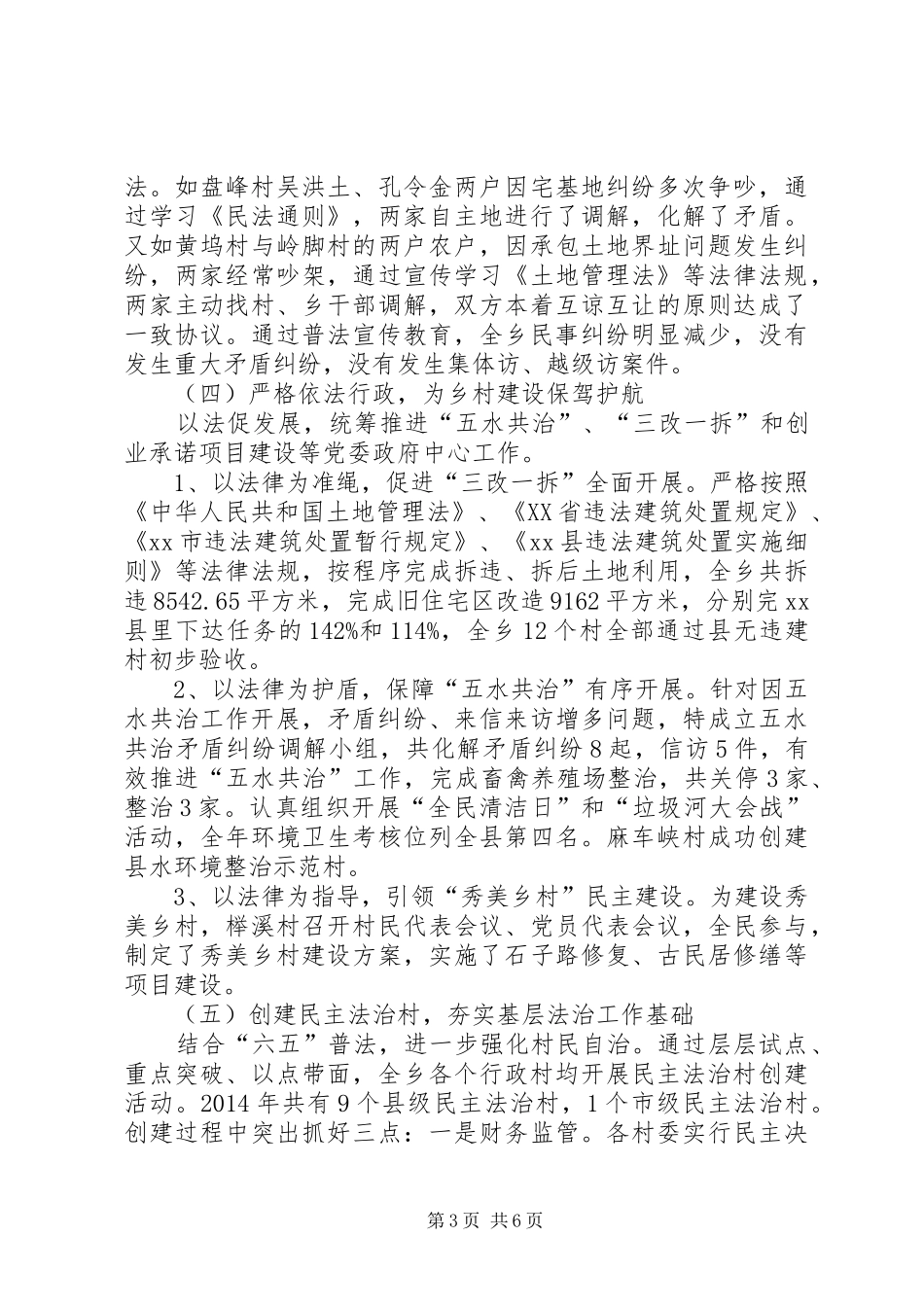 乡镇本年度普法工作总结_第3页