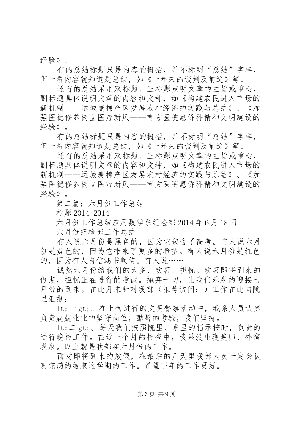 党建工作总结标题_第3页