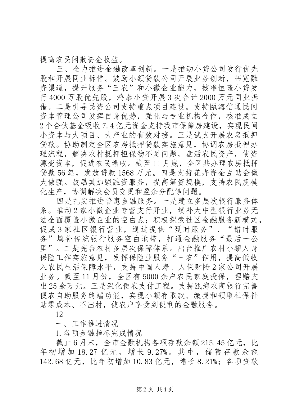 XX年区金融办发展科年度工作总结_第2页