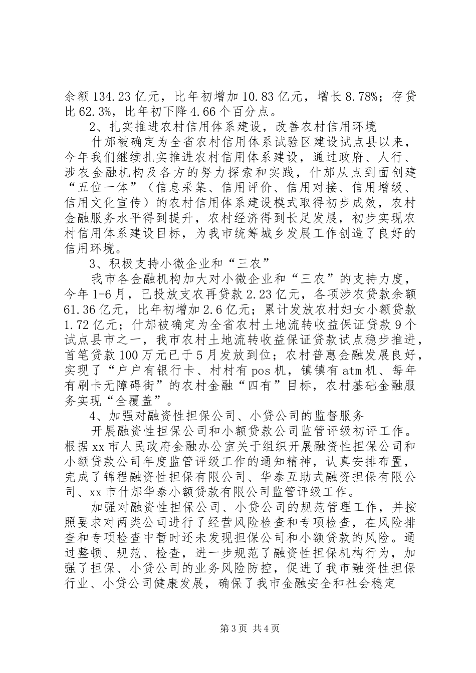 XX年区金融办发展科年度工作总结_第3页