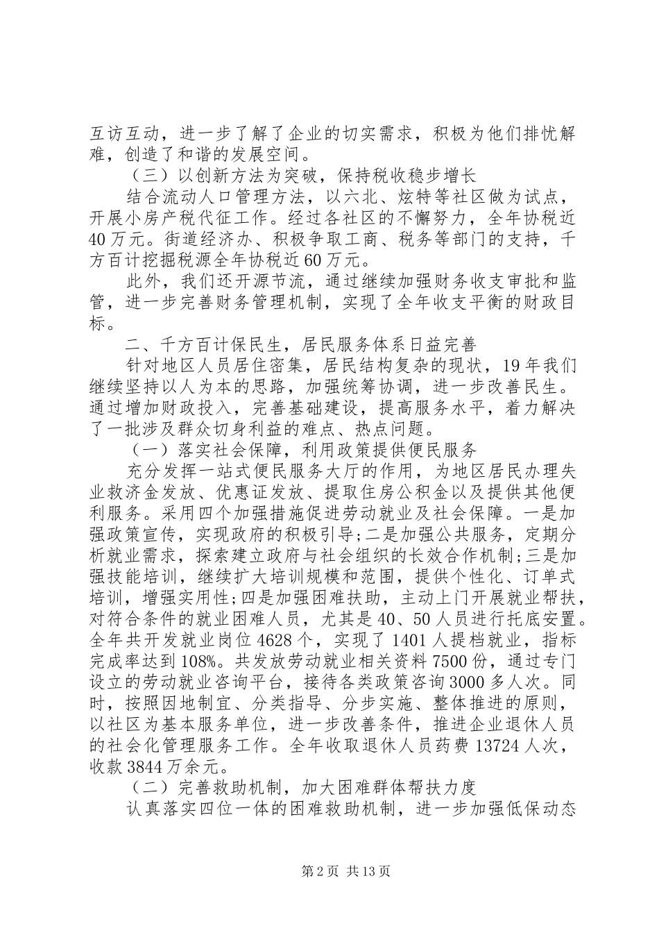 三个文明建设工作总结_第2页