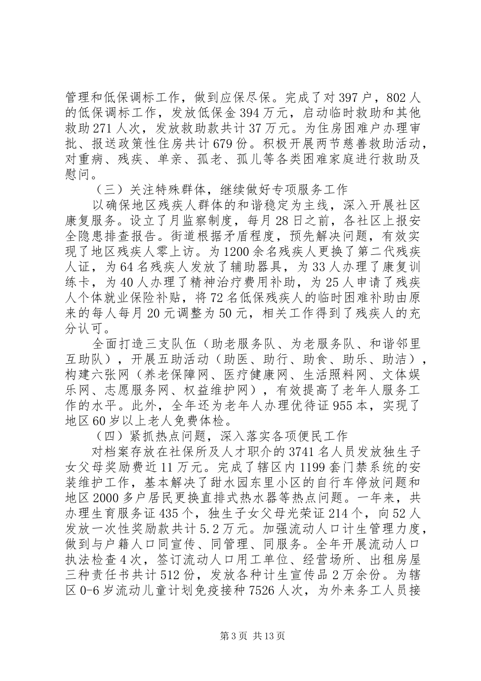 三个文明建设工作总结_第3页