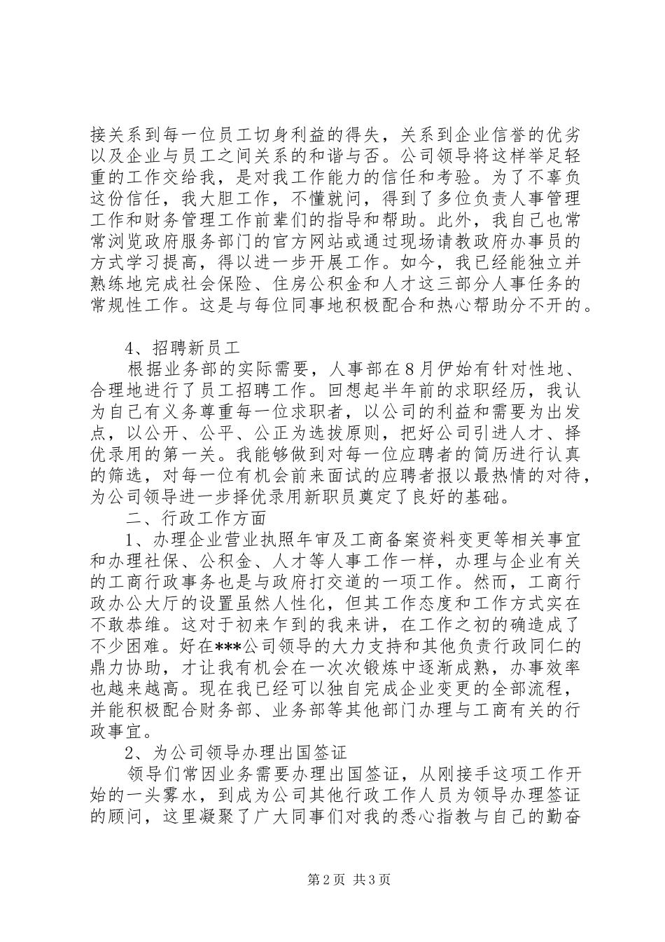 公司行政管理个人工作总结10篇（8）_第2页