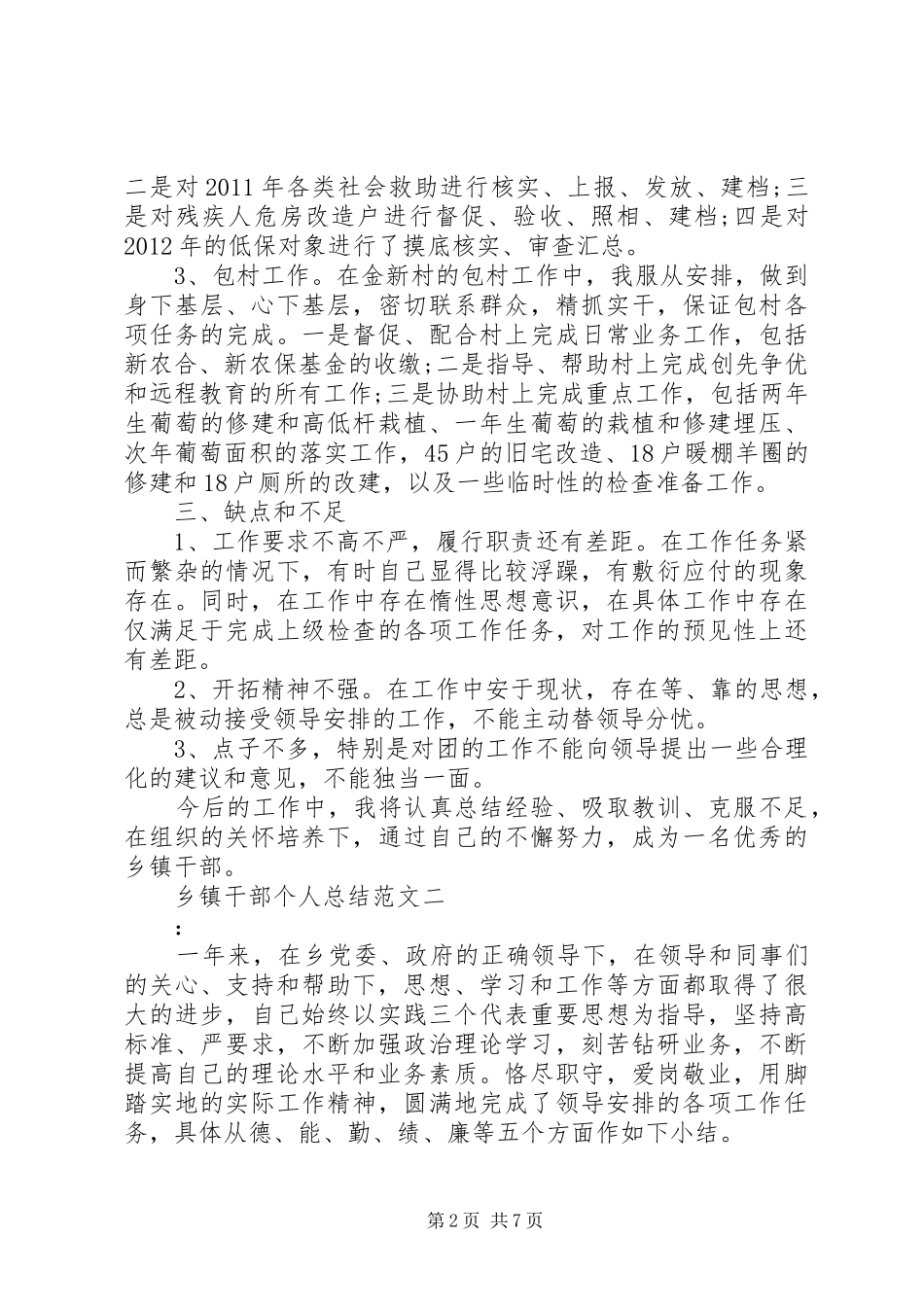 乡镇干部个人总结范文_第2页