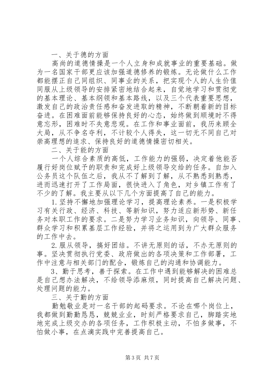 乡镇干部个人总结范文_第3页