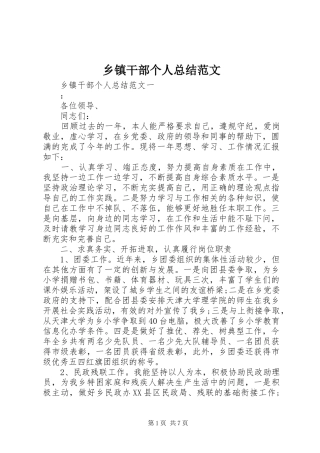 乡镇干部个人总结范文