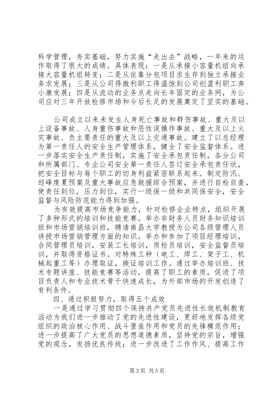 XX年文明单位工作总结范文_第3页