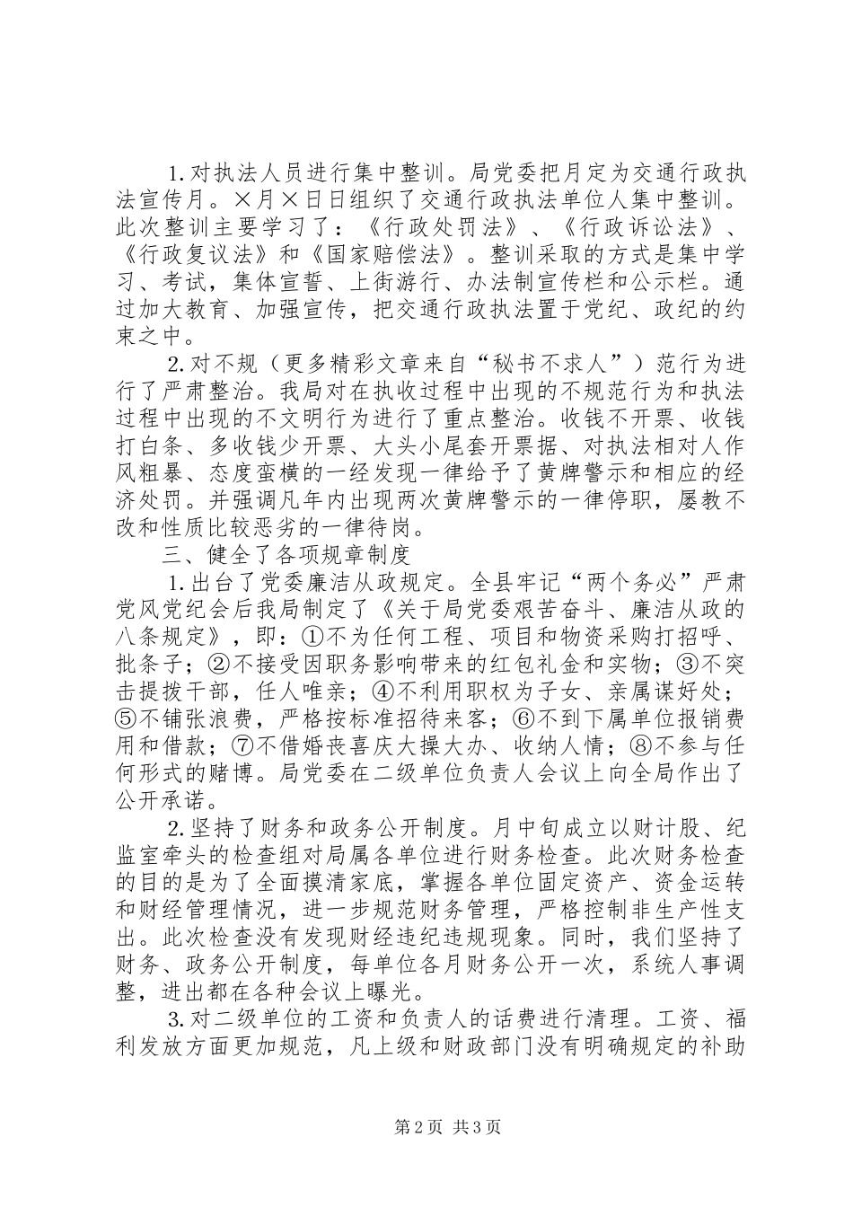 ×局纪监工作总结_第2页