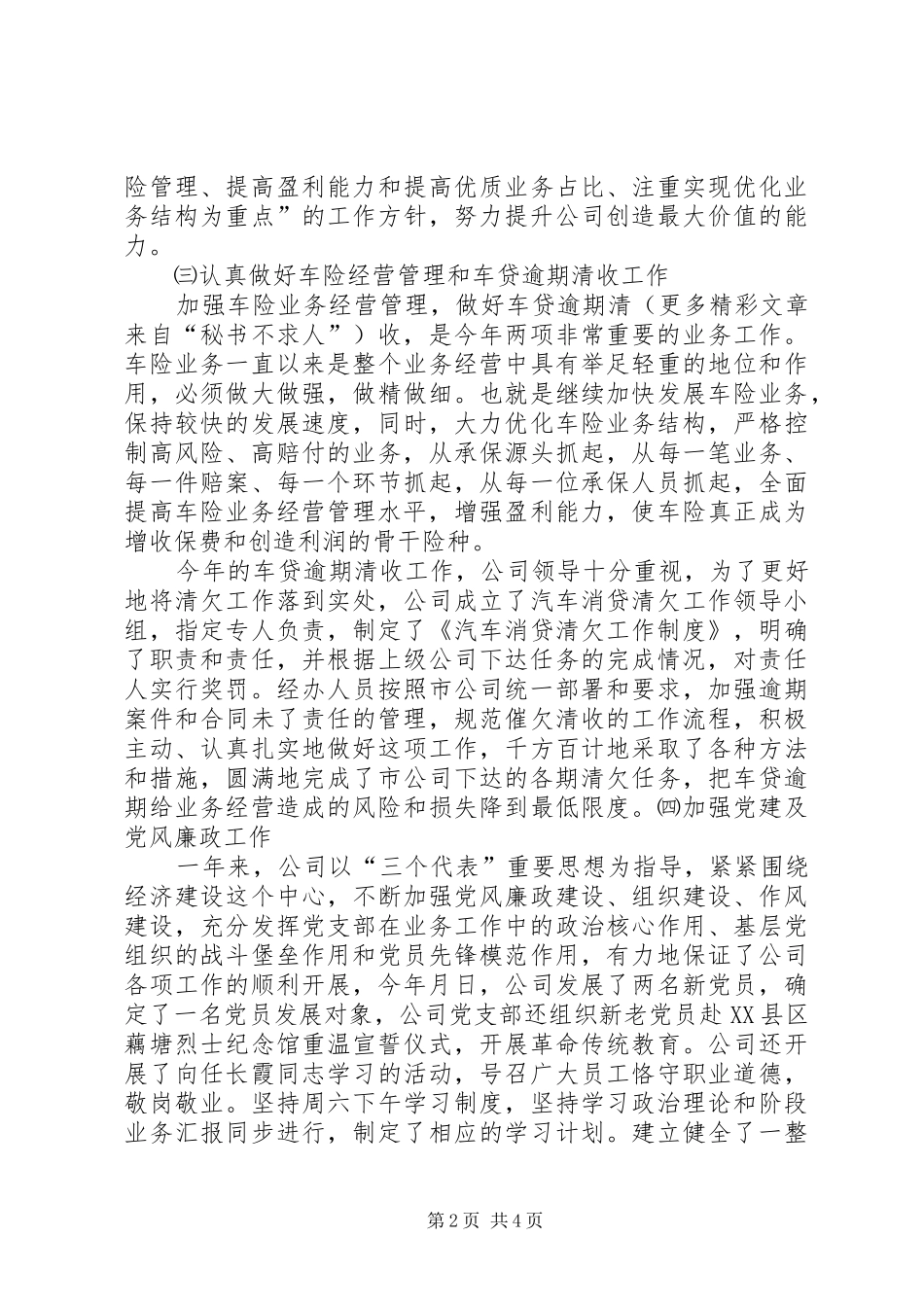 ××年度保险工作总结_第2页