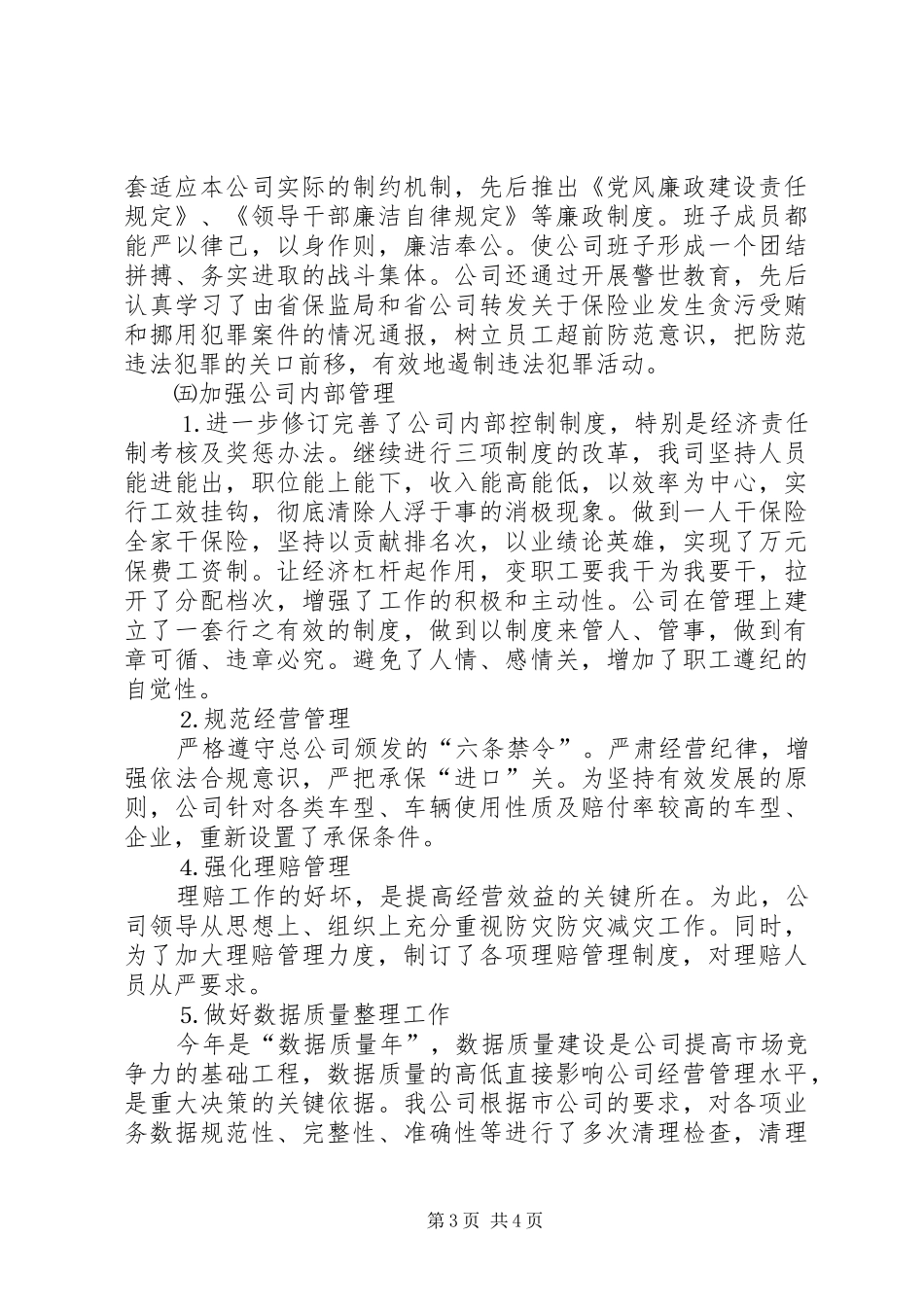 ××年度保险工作总结_第3页