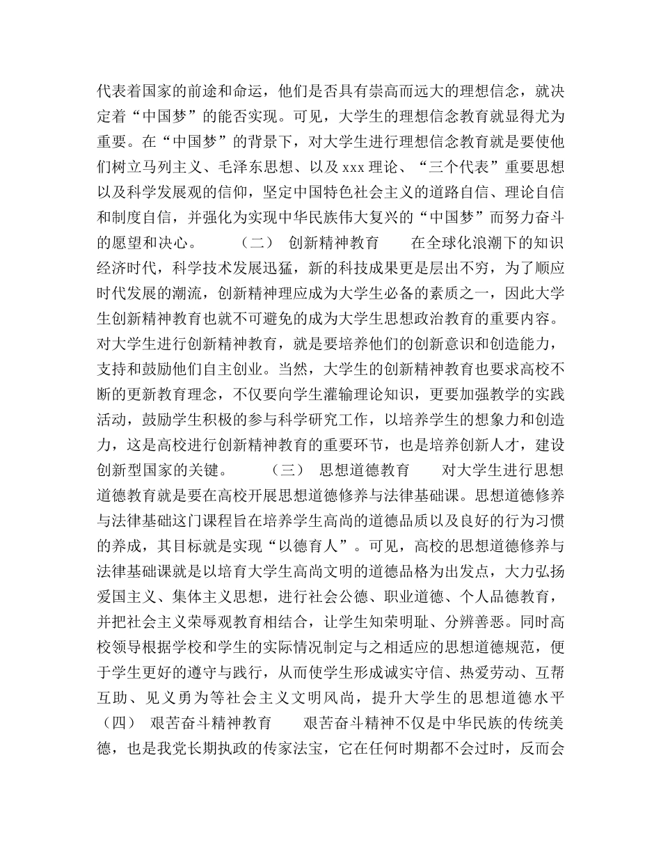 “中国梦”视角下的大学生思想政治教育 _第2页