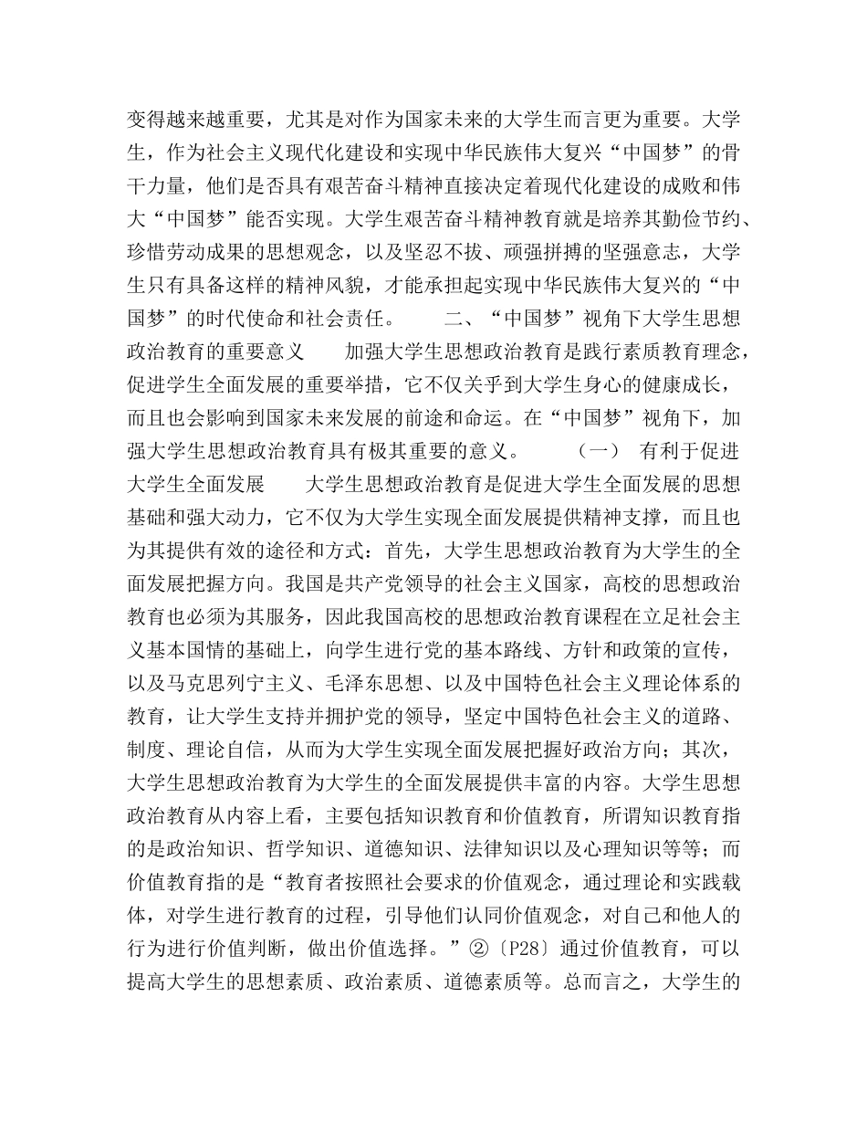 “中国梦”视角下的大学生思想政治教育 _第3页
