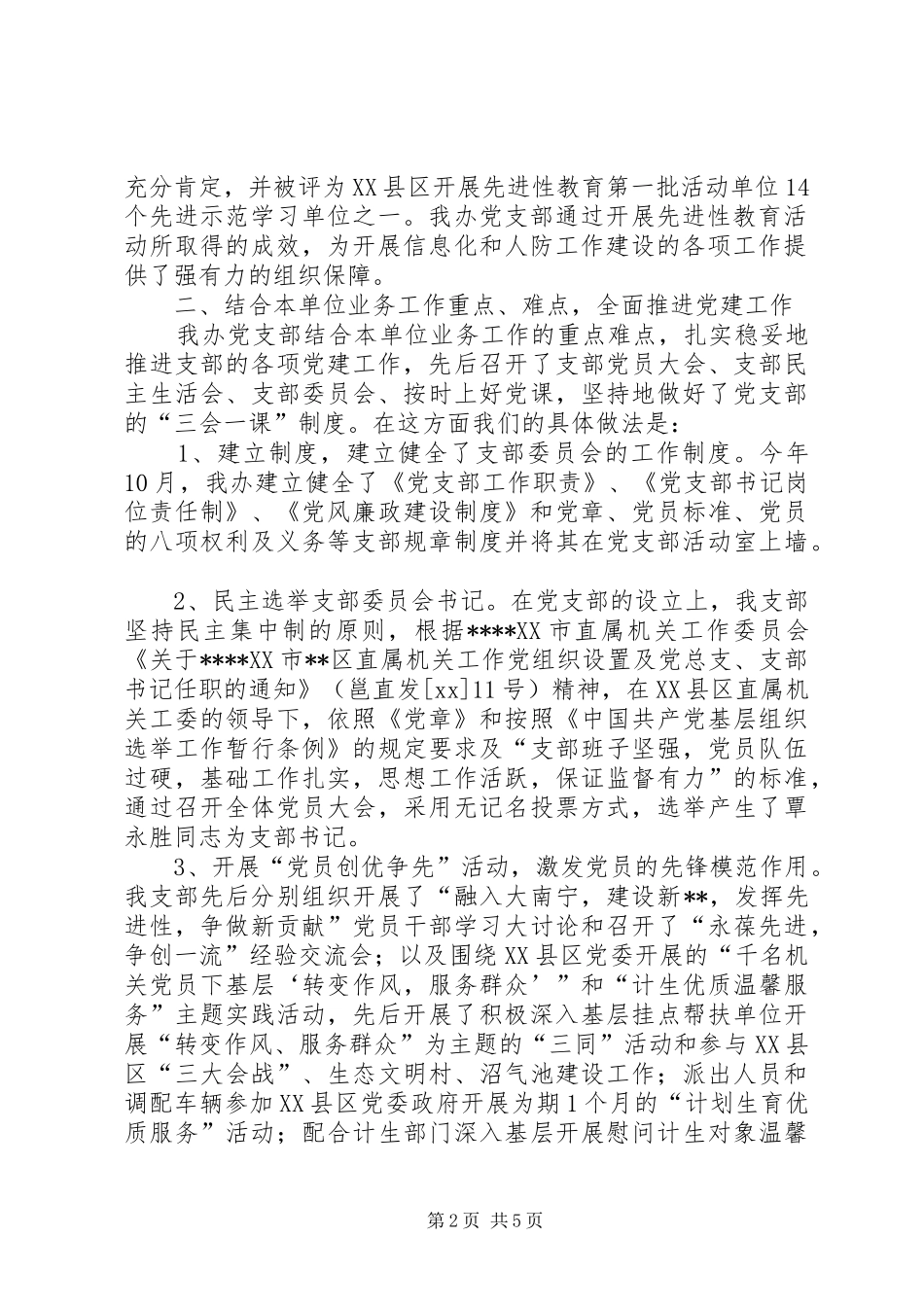 XX年度信息化工作办公室党支部工作总结_第2页