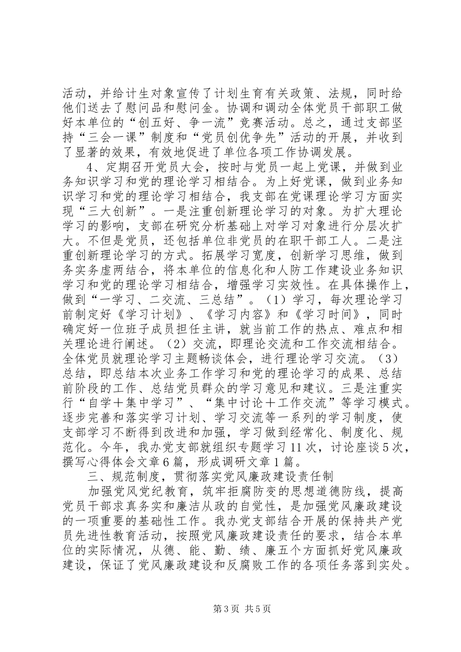 XX年度信息化工作办公室党支部工作总结_第3页