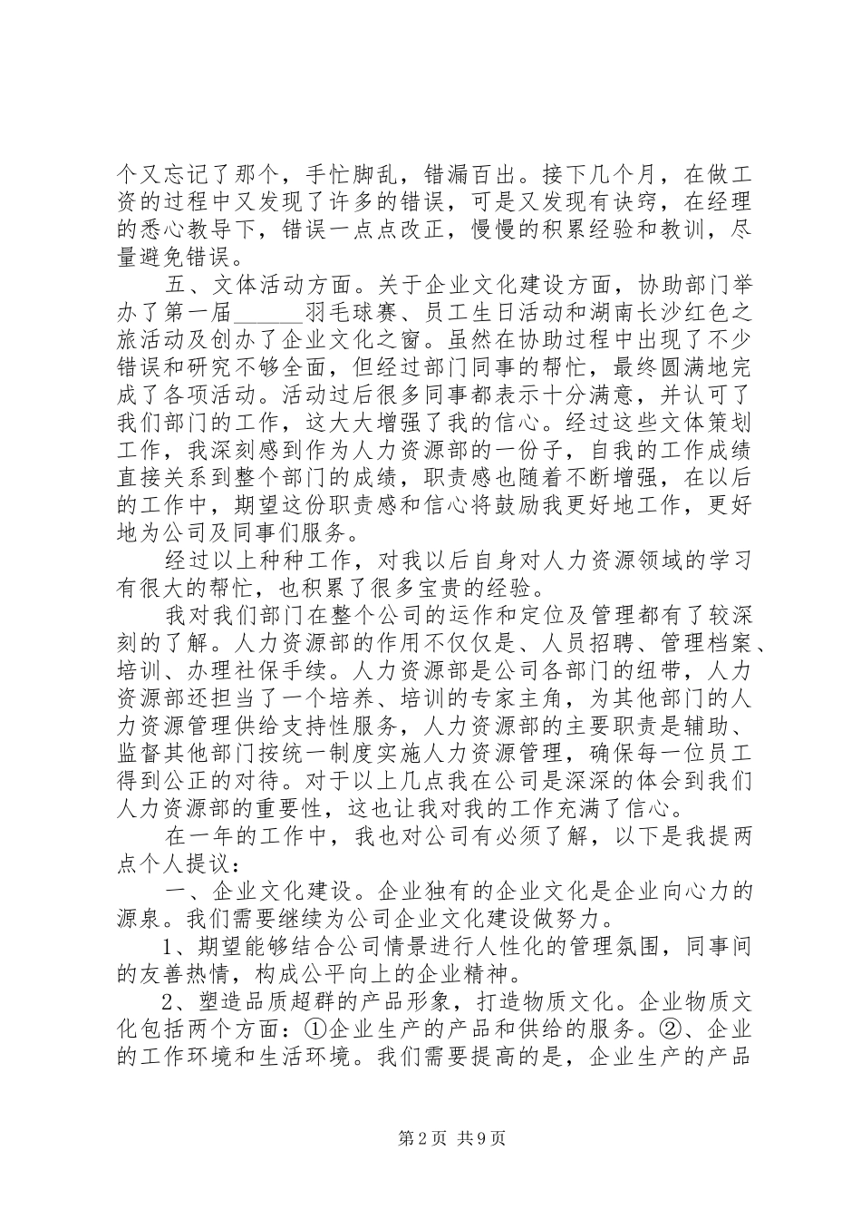 人事年度总结汇报四篇_第2页