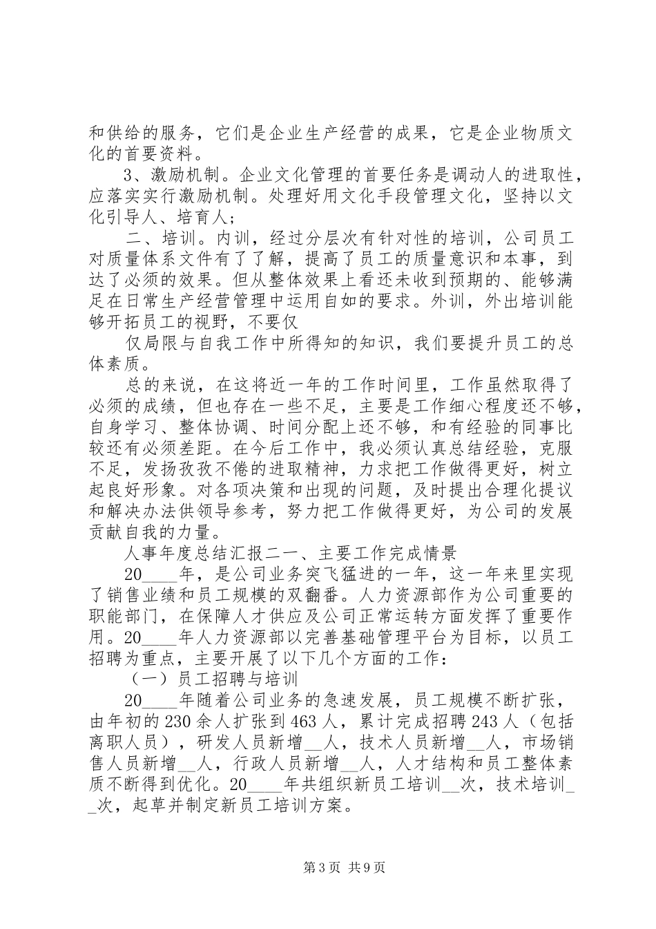 人事年度总结汇报四篇_第3页