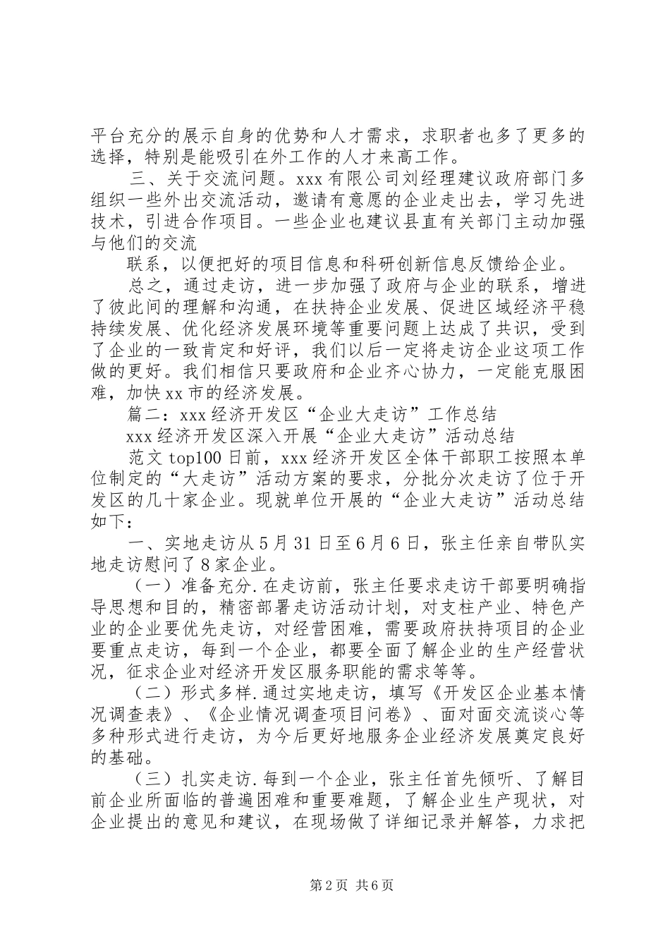 企业走访个人总结_第2页