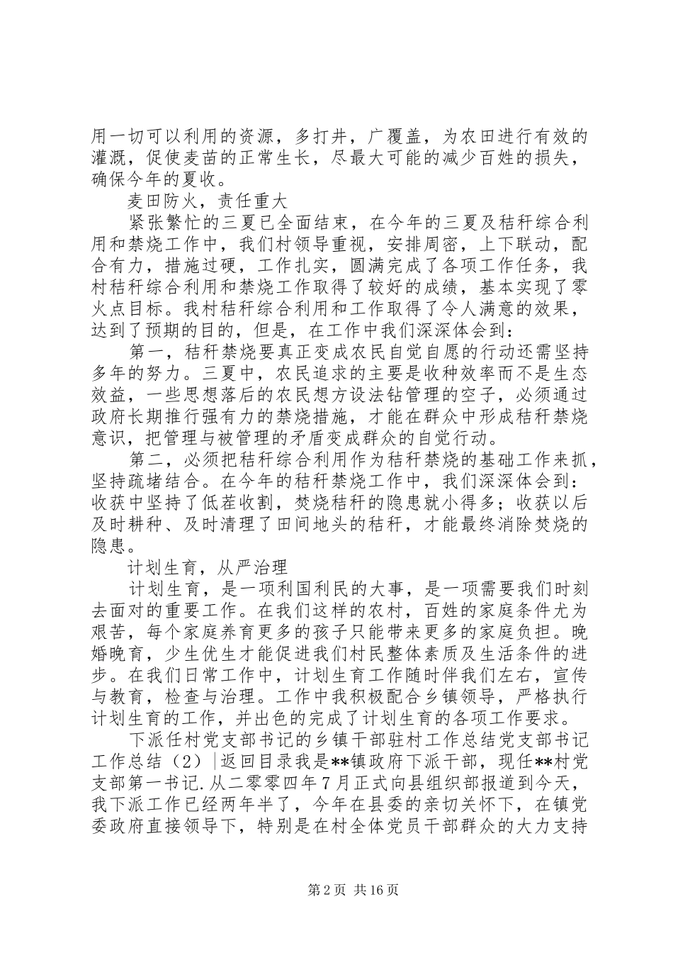 党支部书记工作总结4篇_第2页