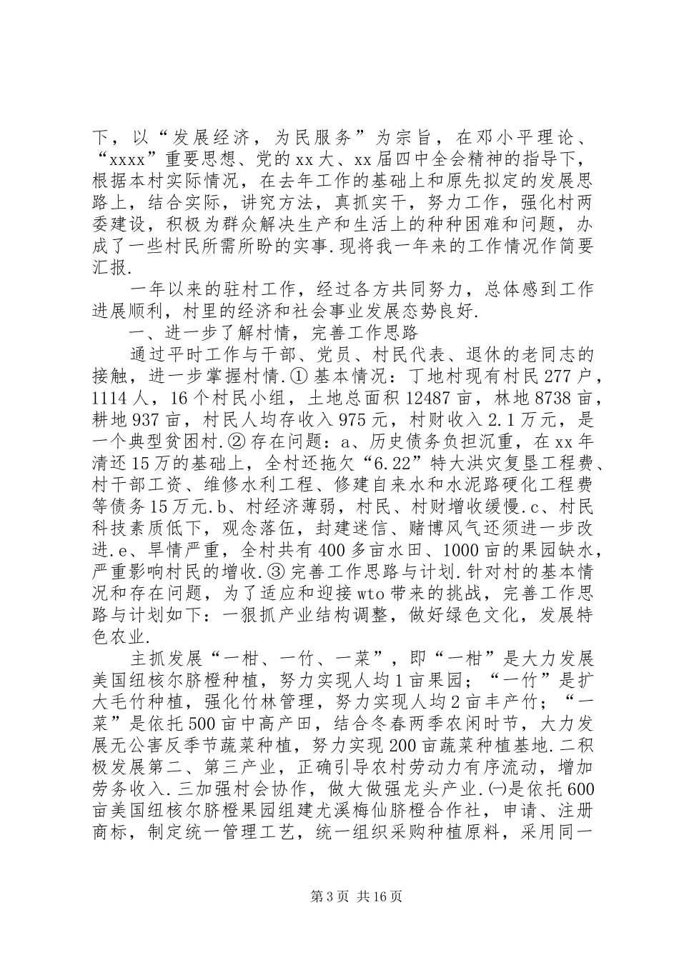 党支部书记工作总结4篇_第3页