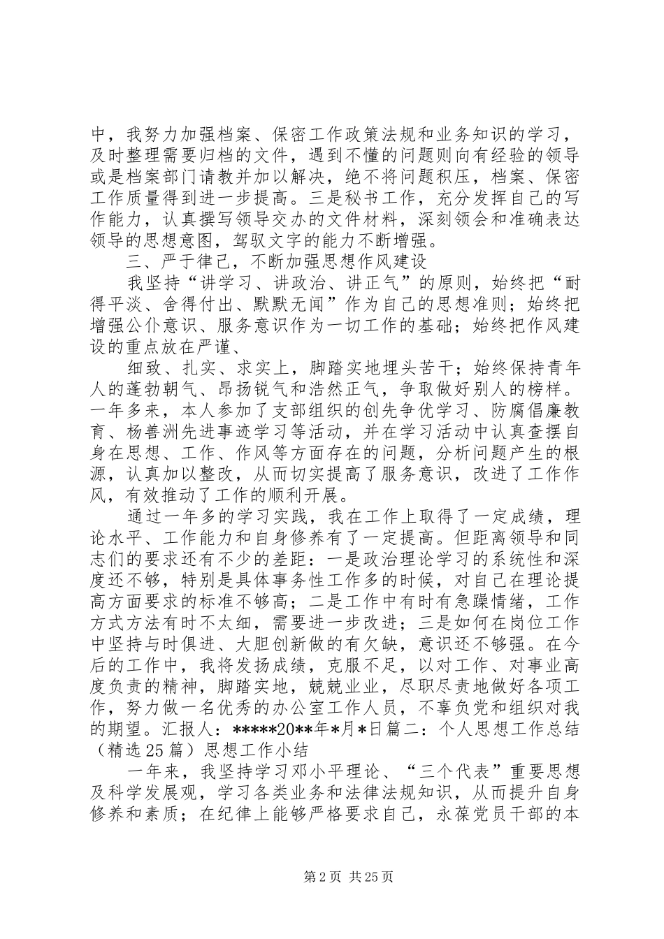 《个人思想工作学习纪律总结》 (3)_第2页