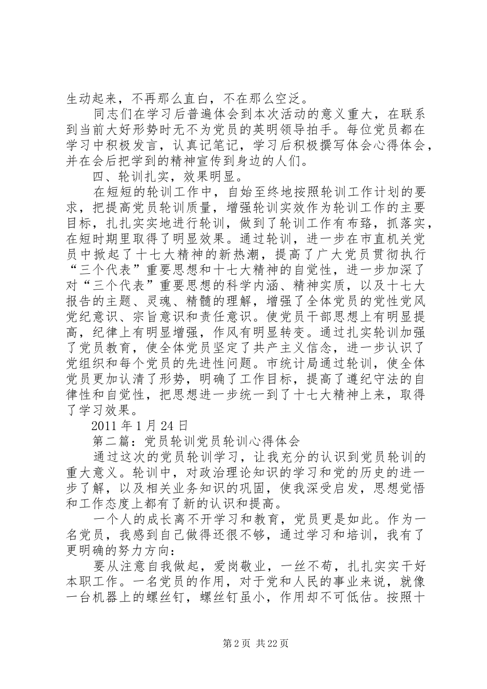 党员轮训工作总结_第2页