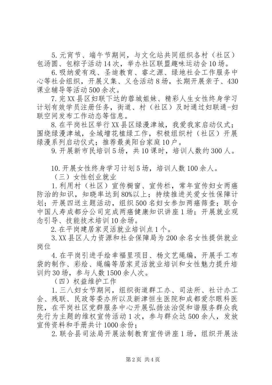 XX年最新“乡镇街道妇联工作总结”范文_第2页