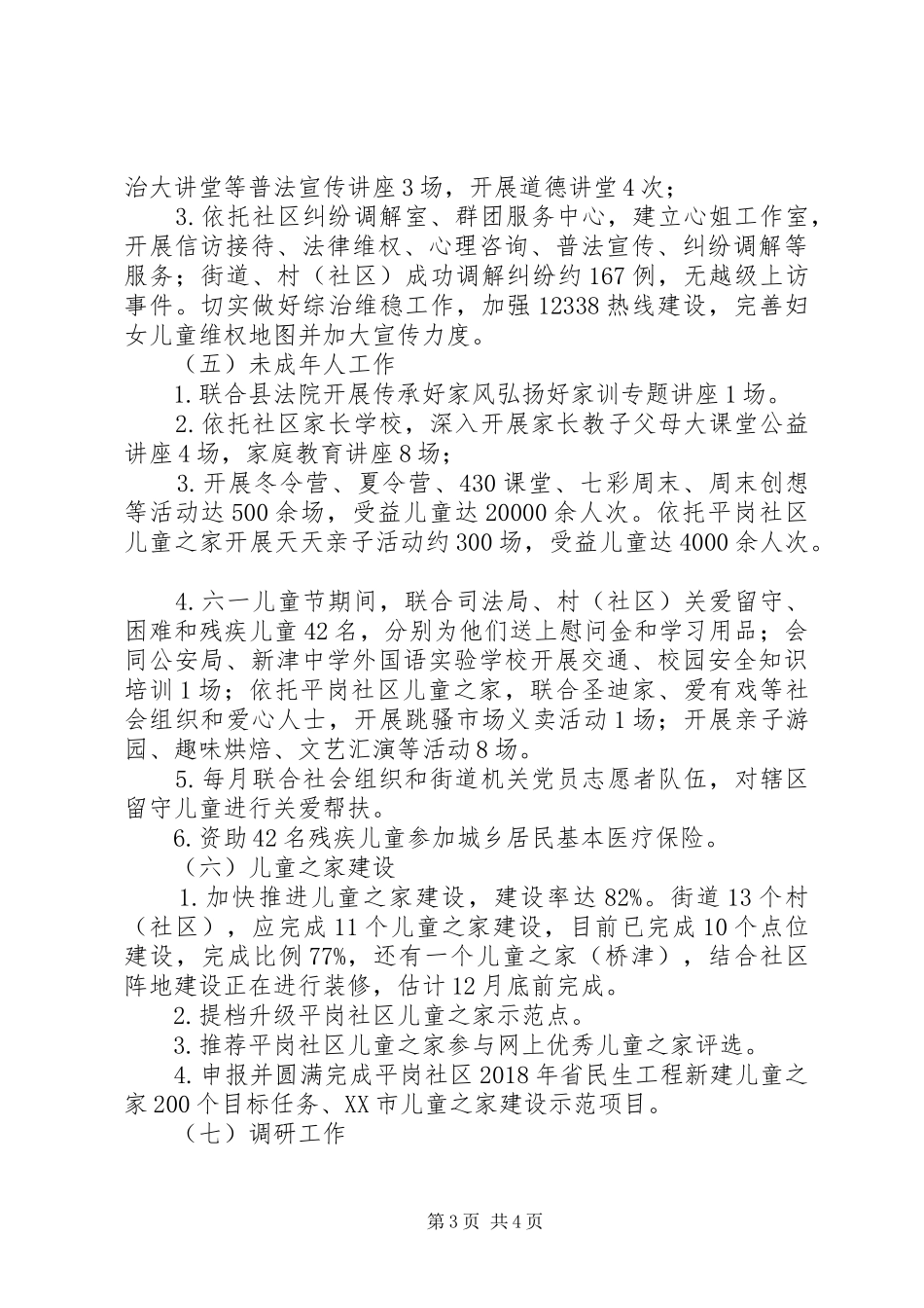 XX年最新“乡镇街道妇联工作总结”范文_第3页