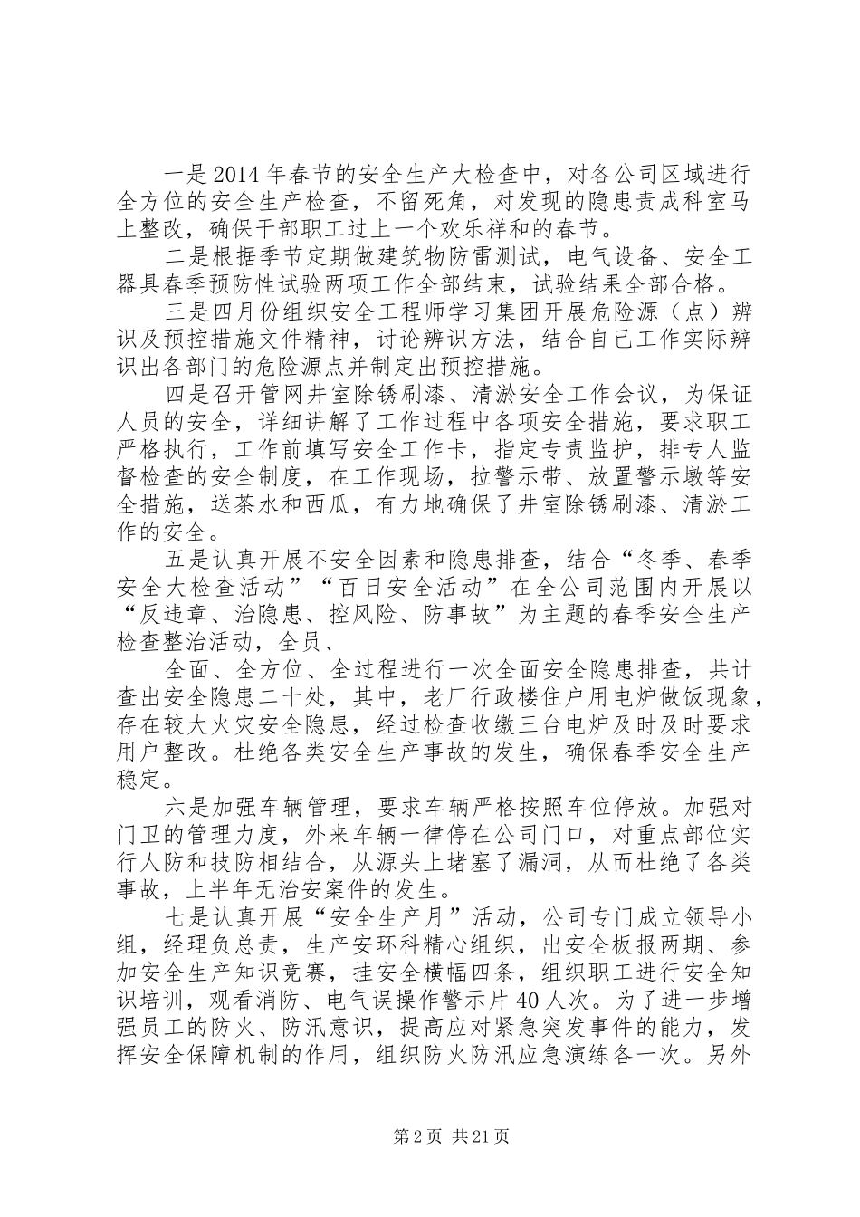 供热公司安全工作总结(精选多篇)_第2页