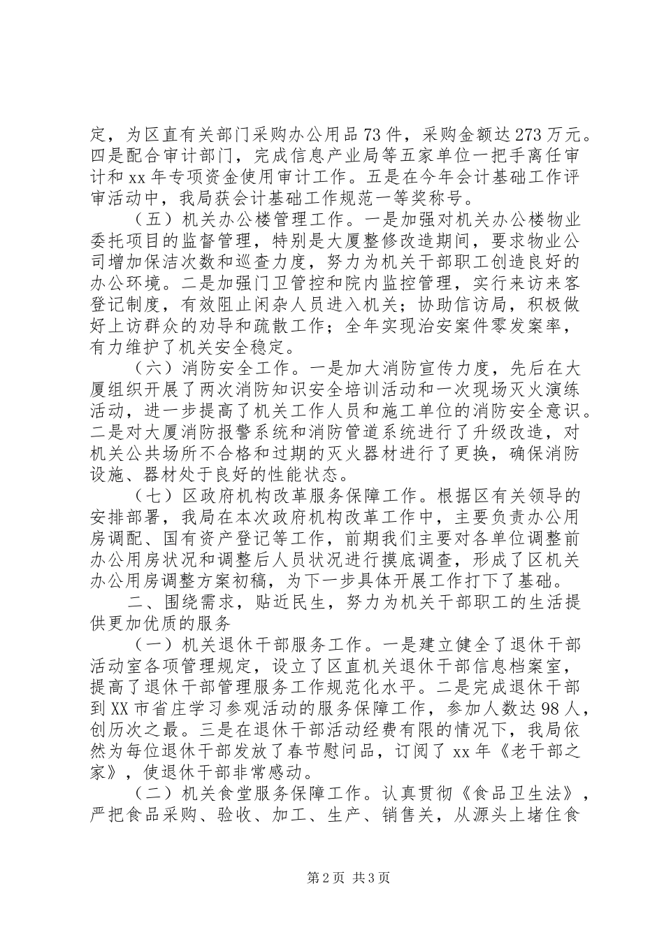 XX年区级管理局工作总结_第2页