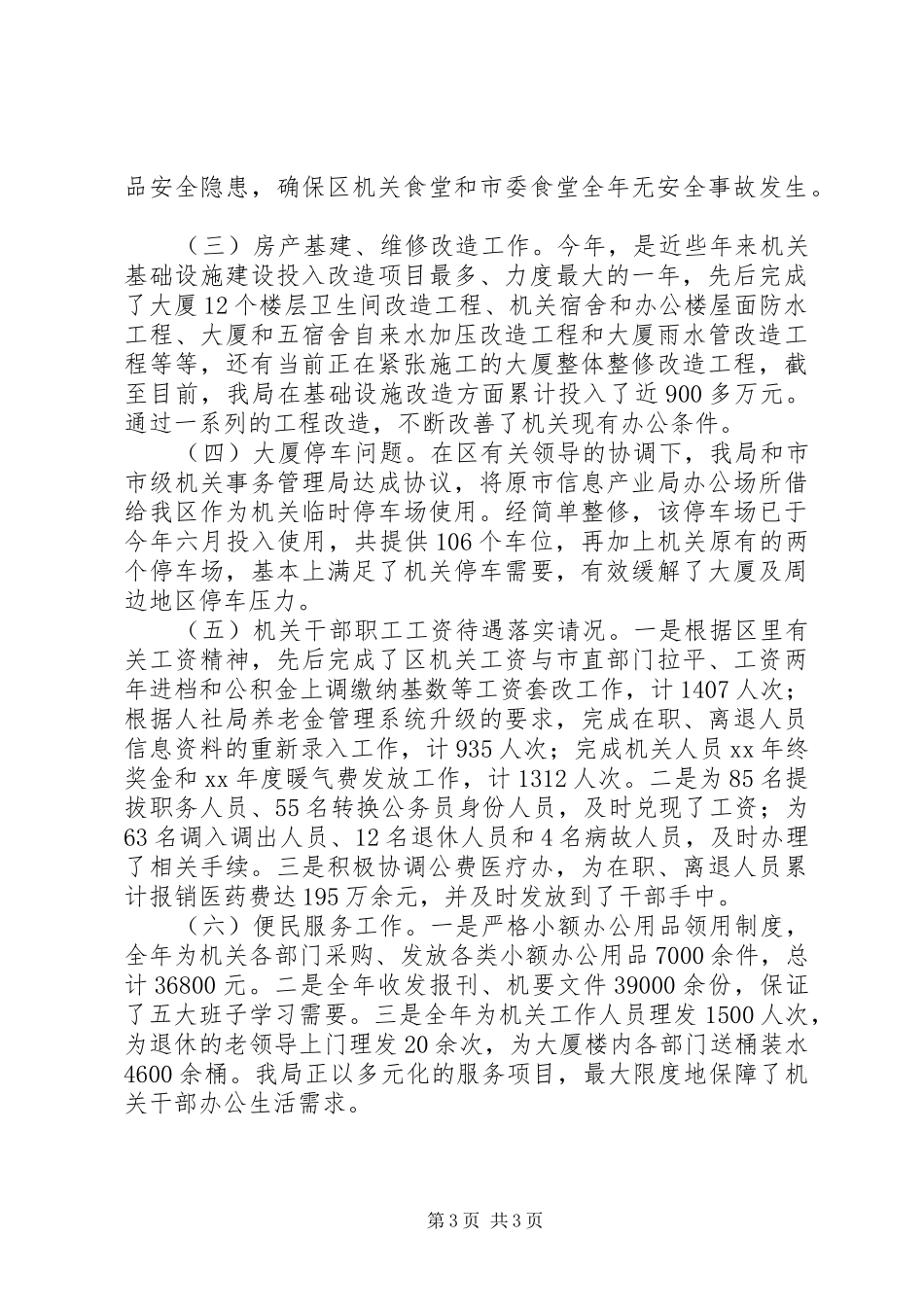 XX年区级管理局工作总结_第3页