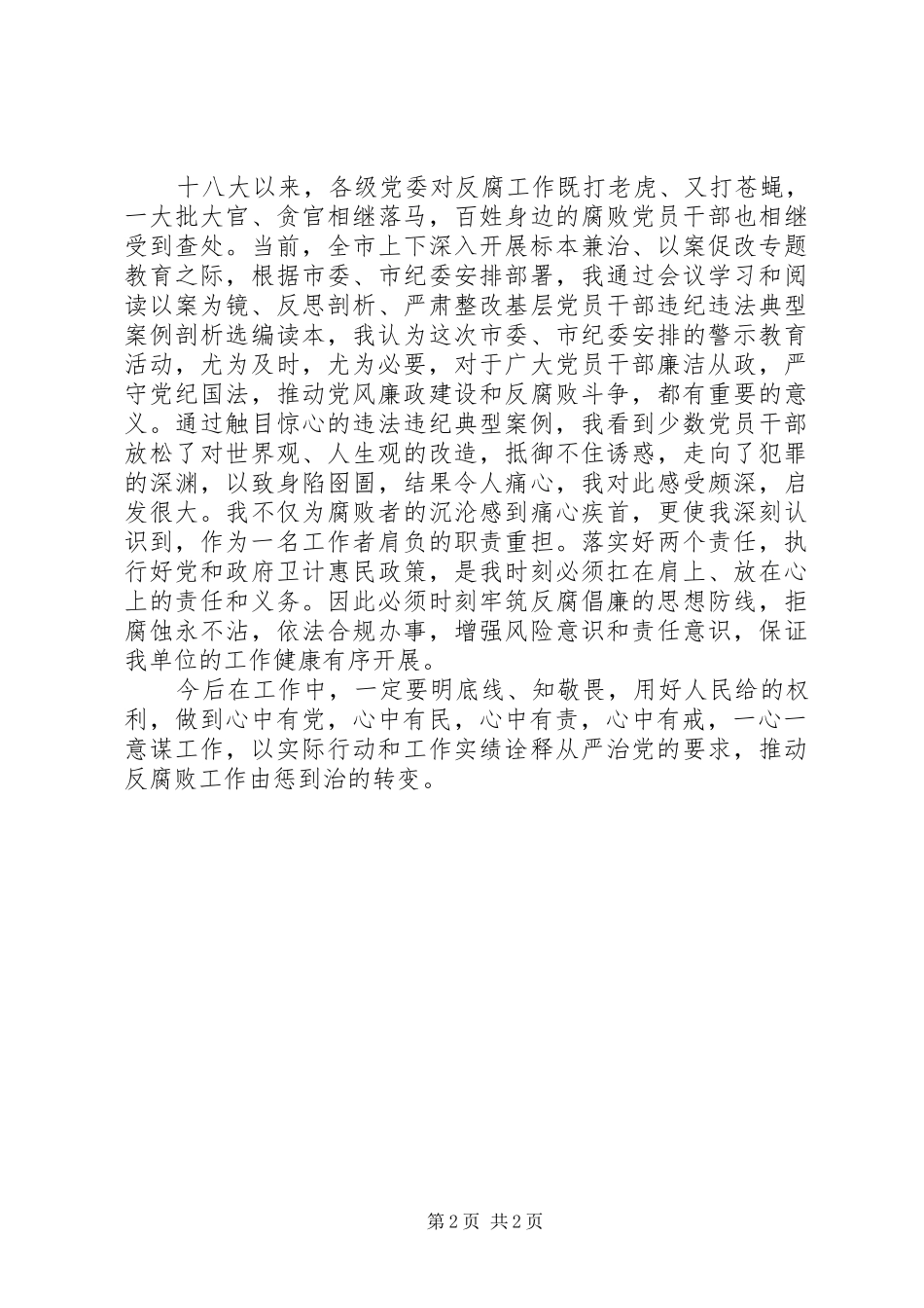 “以案促改”工作总结_第2页