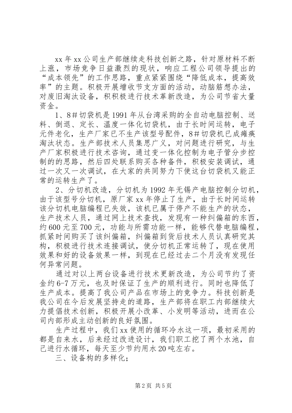 公司团支部年度总结报告范文_第2页