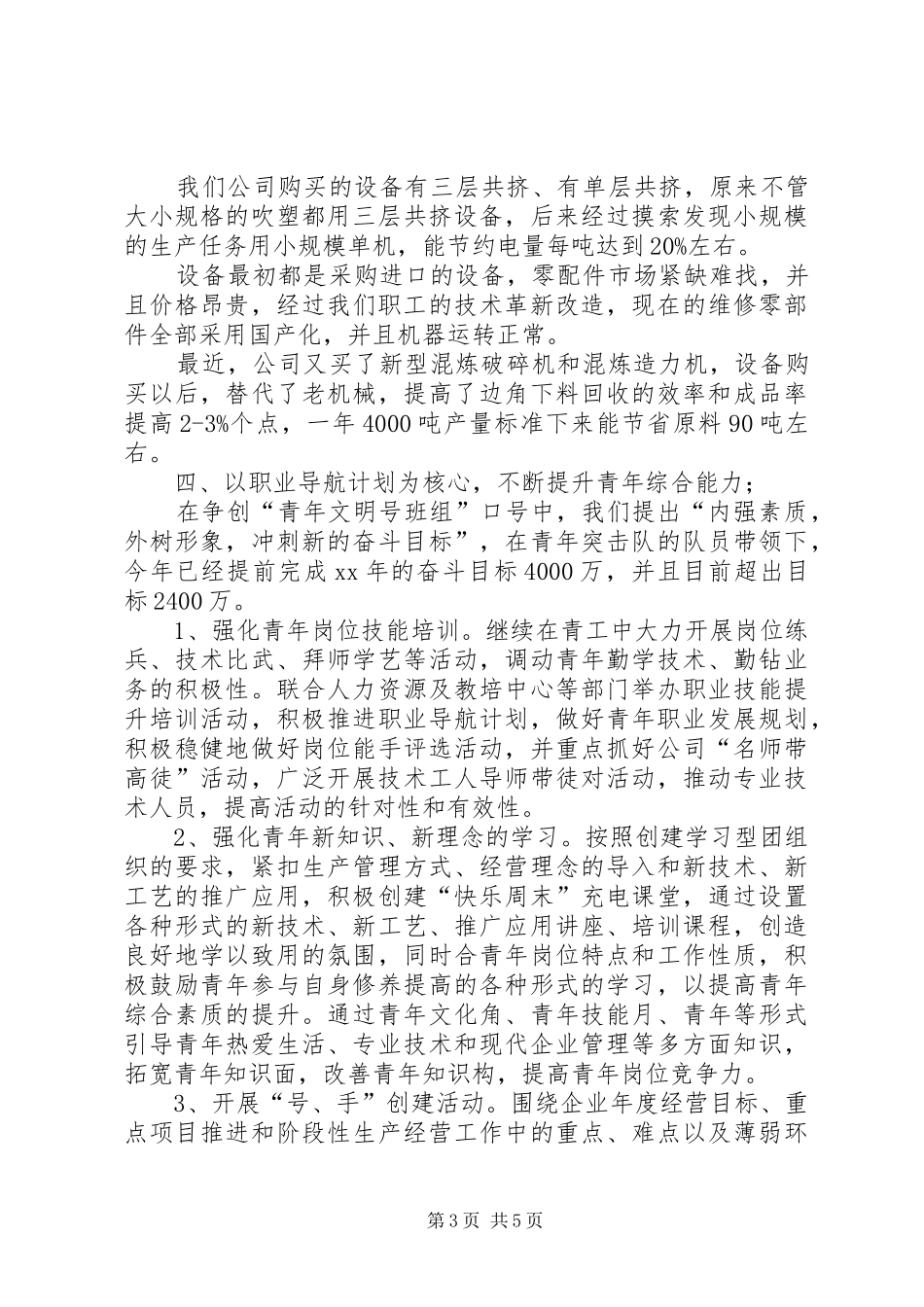 公司团支部年度总结报告范文_第3页