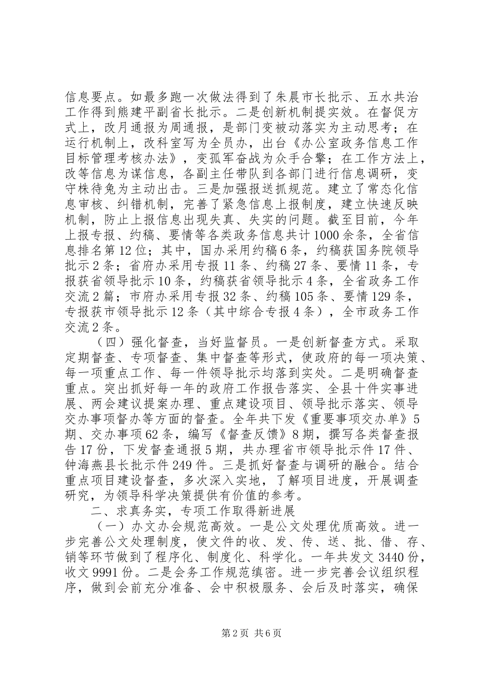 XX年XX县府办工作总结_第2页