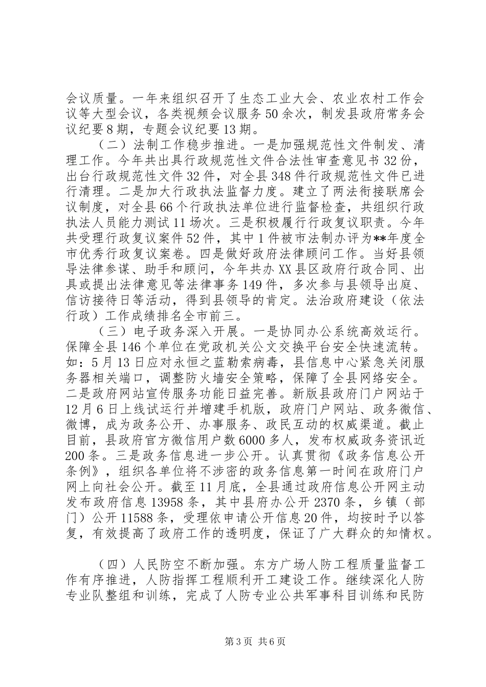 XX年XX县府办工作总结_第3页