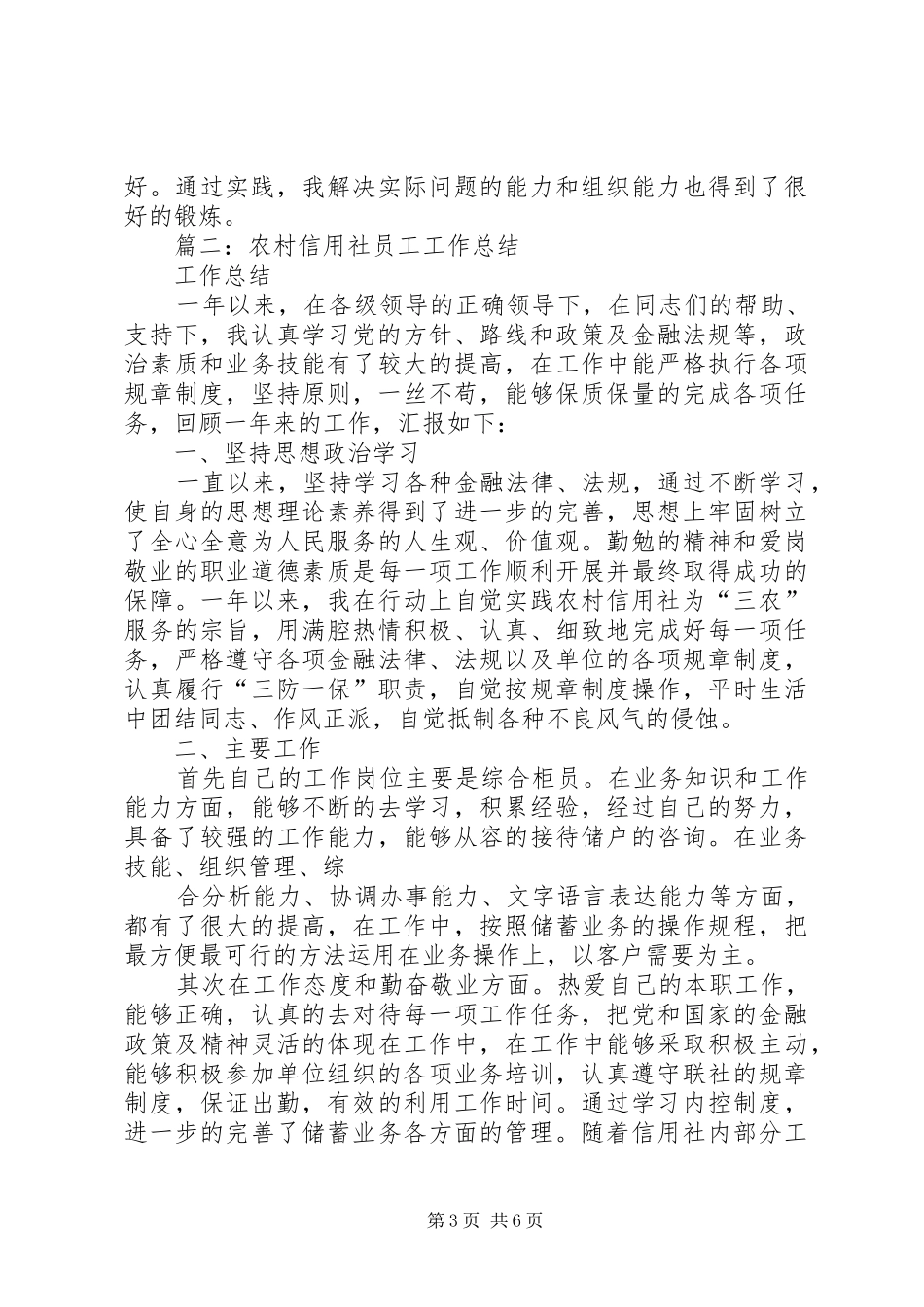 信用社职工工作总结 (3)_第3页