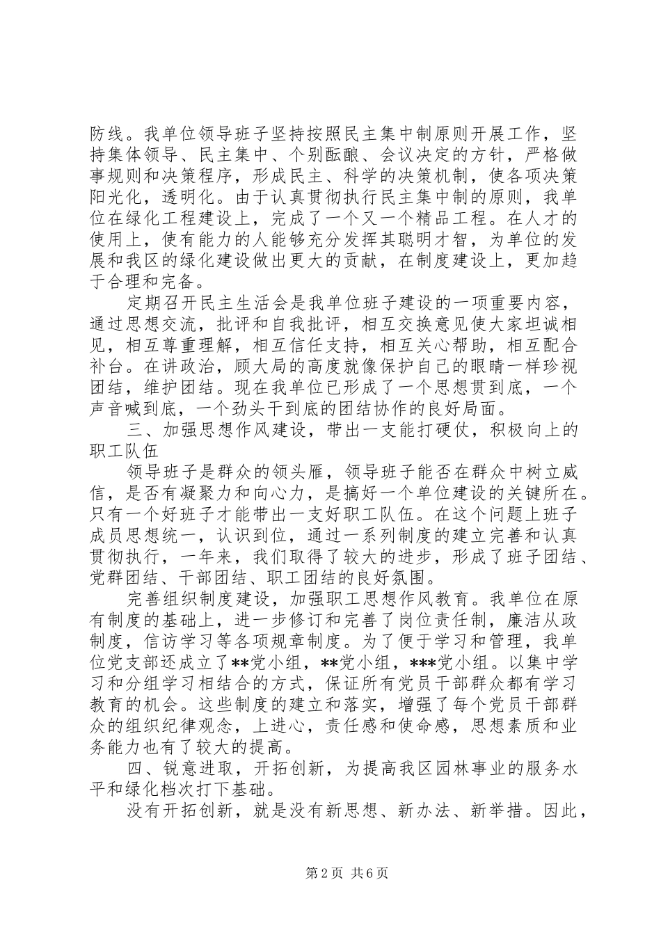 XX年区园林局绿化管理处领导班子工作总结范文_第2页