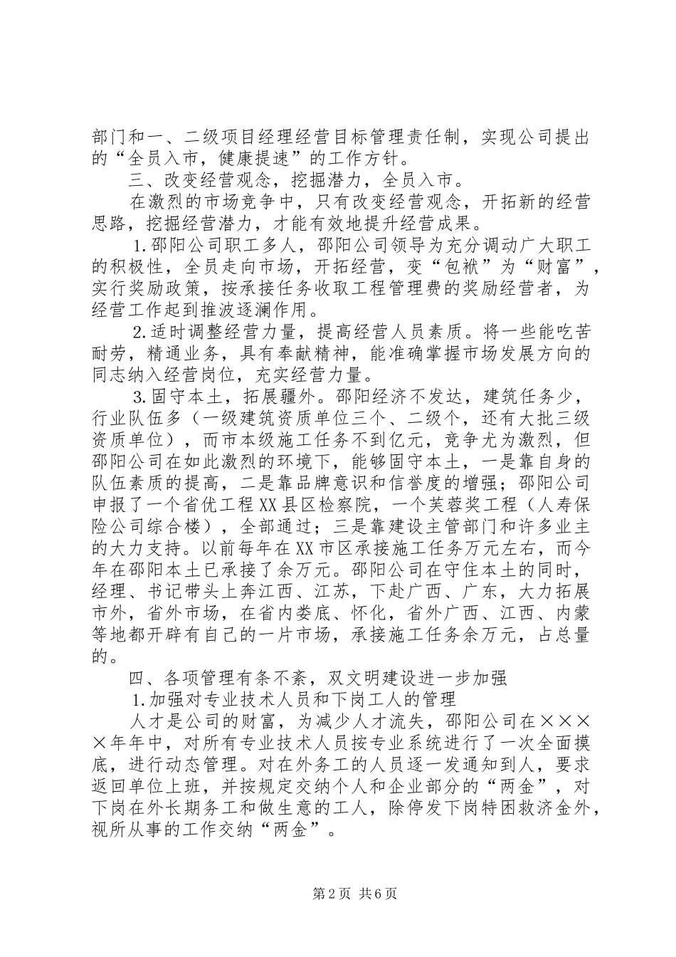 ×建筑公司二○○四年工作总结及二○○五年工作设想 (3)_第2页