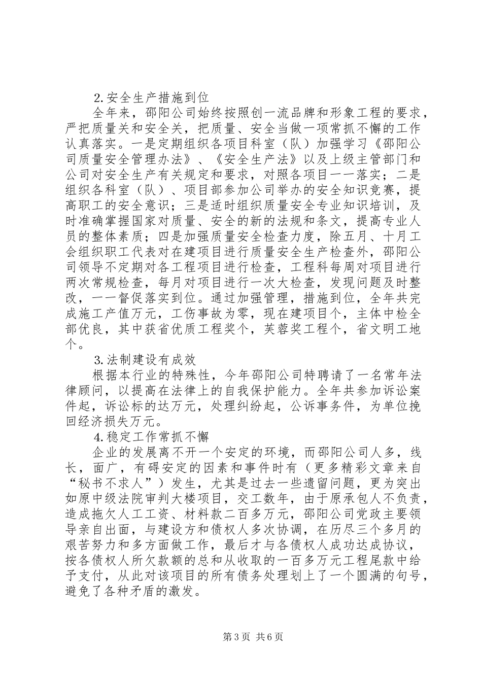 ×建筑公司二○○四年工作总结及二○○五年工作设想 (3)_第3页