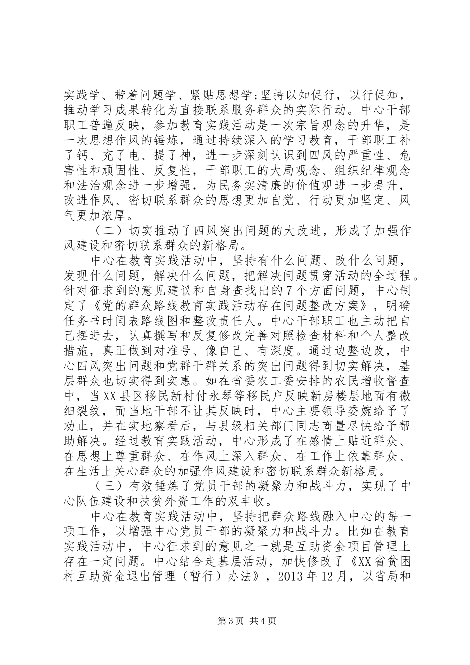 党的群众路线活动总结 (11)_第3页