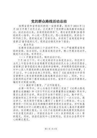 党的群众路线活动总结 (11)