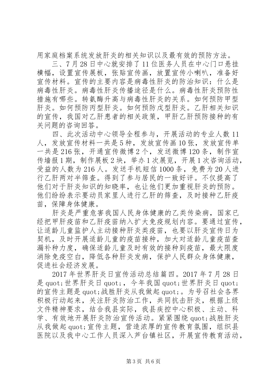 XX年“世界肝炎日”宣传活动总结_第3页