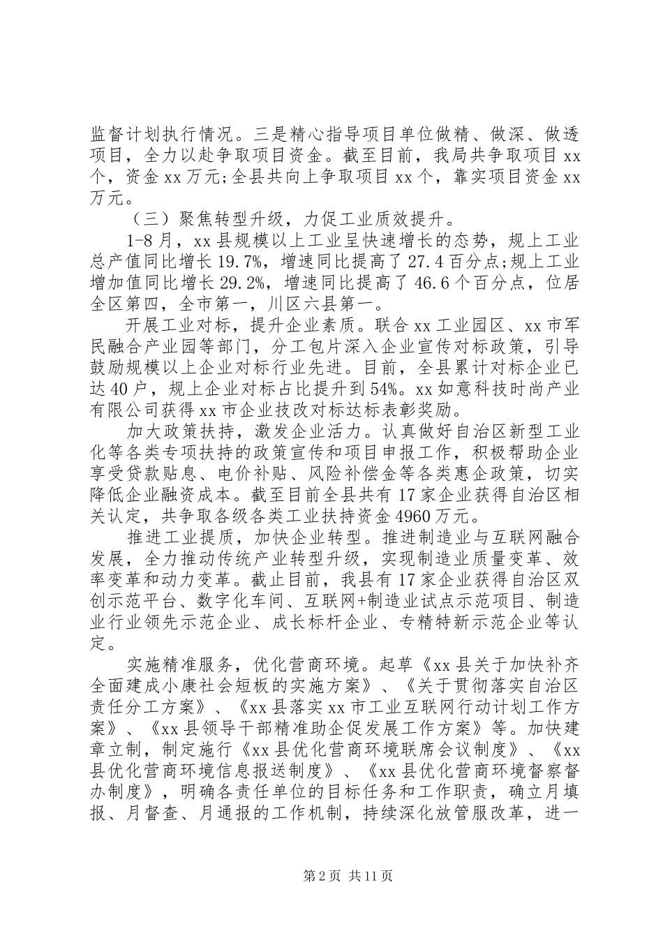 XX县发改局XX年工作总结暨XX年工作思路_第2页