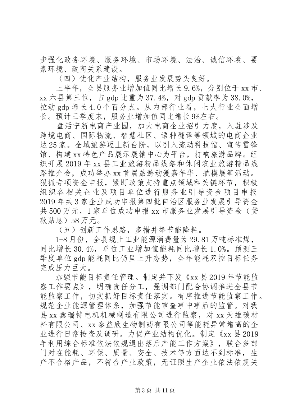 XX县发改局XX年工作总结暨XX年工作思路_第3页