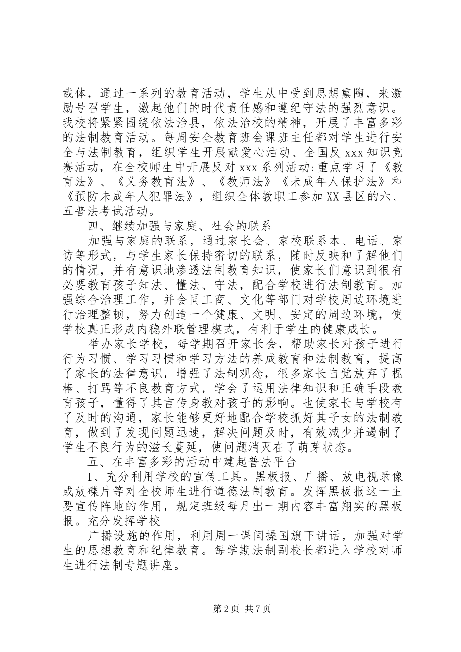 中学法制宣传活动总结_第2页