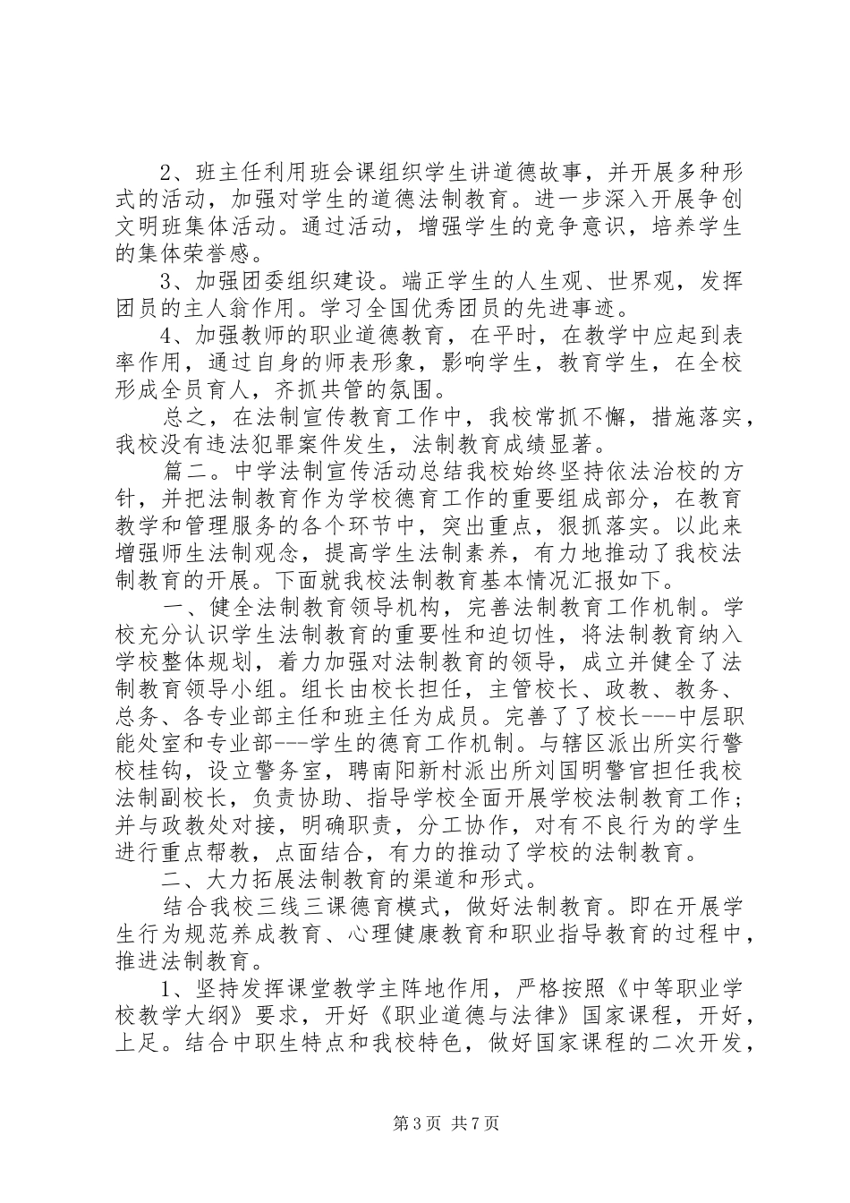 中学法制宣传活动总结_第3页