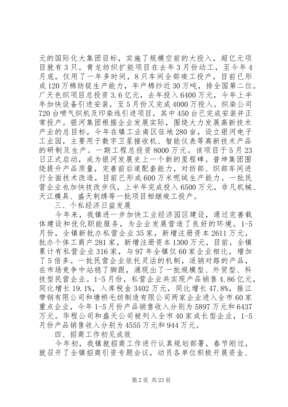 上半年度经济工作总结(精选多篇)_第2页