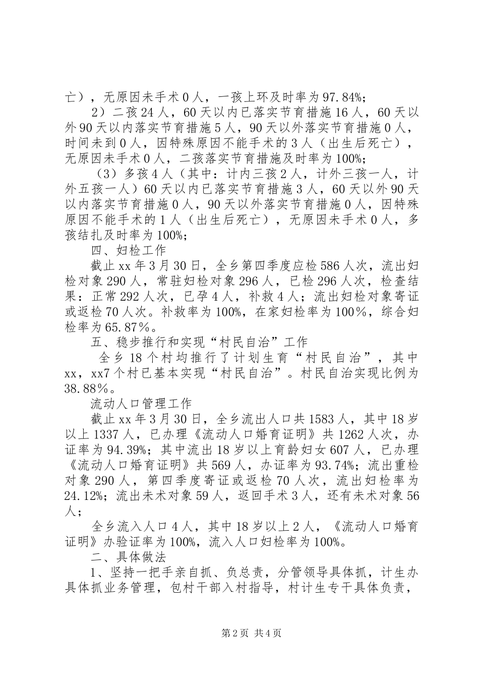 XX年计生半年总结 (3)_第2页